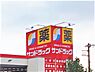 周辺：サンドラッグ東橋本店まで1101m