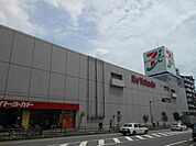 イトーヨーカドー八柱店まで1000m