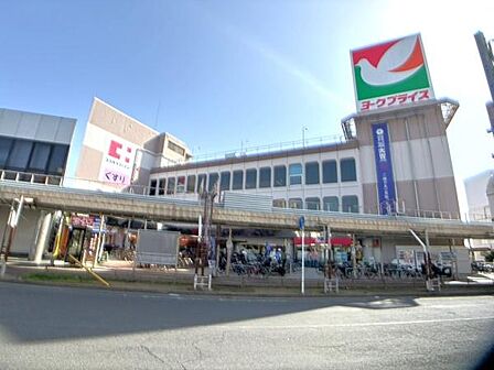 ヨークプライス五香店まで600m