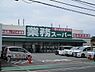 周辺：業務スーパー泉大津店まで2235m