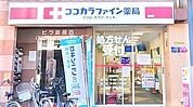 ココカラファイン長瀬駅前店まで675m
