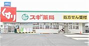 スギ薬局ひょうたん山店まで744m