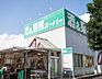 周辺：業務スーパー鎌取店まで300m
