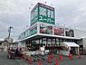 周辺：業務スーパーちはら台店まで450m