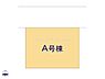 その他：区画図