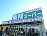 周辺：業務スーパー　畠田店まで677m