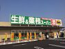 周辺：業務スーパー香芝高店まで1424m