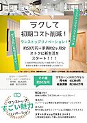 当店はリフォーム会社を併設した不動産会社です。リフォームからローンまでワンストップでご相談いただけるのでとってもスムーズ♪ぜひセンチュリー21　ディライトワークスにお任せください