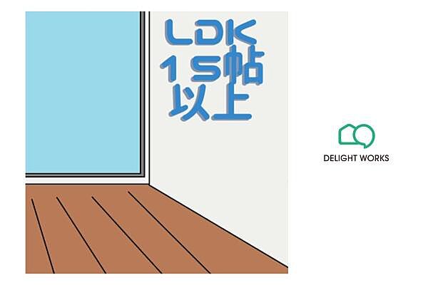 リビング/ダイニング
