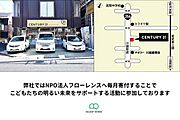 弊社ではNPO法人フローレンスへ毎月寄付することで、 こどもたちの明るい未来をサポートする活動に参加しております。