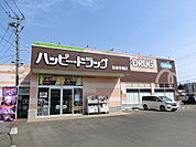 ハッピードラッグ　幸畑店まで805m