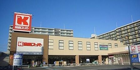 関西スーパー大和田店まで260m