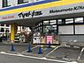 周辺：マツモトキヨシ矢切店まで889m