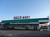 ハローマート南増尾店まで805m