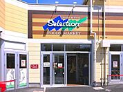 FOODS　MARKET　Selection松戸店まで134m