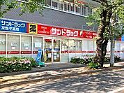 サンドラッグセブンタウン常盤平店まで1000m