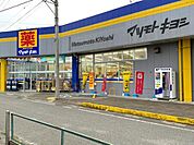 マツモトキヨシ豊四季店まで660m