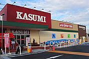 カスミフードスクエア新木駅前店まで1800m