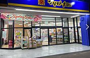 マツモトキヨシ松戸小金原店まで834m