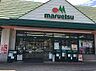 周辺：マルエツ天王台店まで1524m