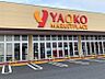 周辺：ヤオコー野田つつみ野店まで700m
