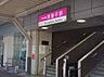 周辺：常盤平駅(新京成線)まで1800m