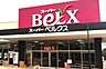 周辺：ベルクス松戸六高台店まで474m