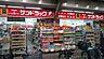 周辺：サンドラッグ新松戸店まで150m