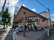 フレスコ御前店まで240m