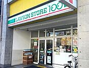 ローソンストア100円町駅前店まで230m