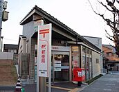 京都赤十字病院内郵便局まで660m