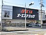 周辺：オーエスドラッグ豊中ロマンチック街道店まで959m