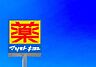 周辺：ドラッグストア マツモトキヨシ 今宿店まで482m、マツモトキヨシ
