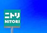 周辺：ニトリ小倉北店まで170m