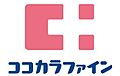 ココカラファイ...