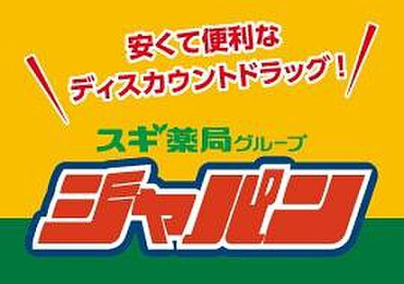 ジャパン高石店まで1700m