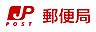 周辺：浜寺郵便局まで400m