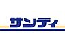 周辺：サンディ富木店まで900m