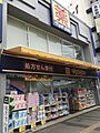 マツモトキヨシ...