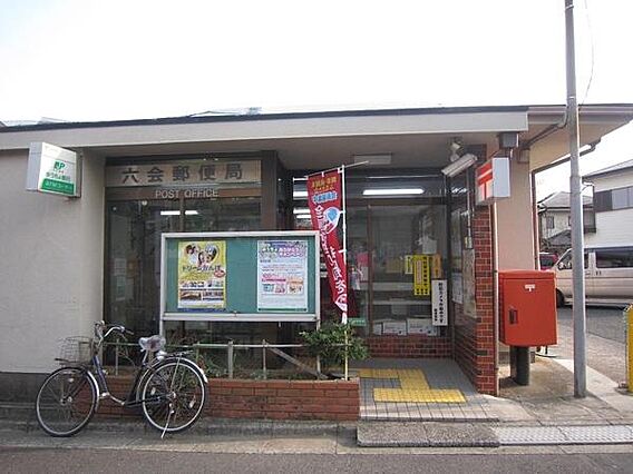 六会郵便局まで...