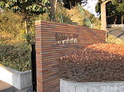 藤沢市立六会小学校まで495m