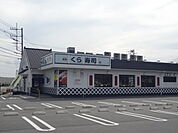 無添くら寿司辻堂店まで927m