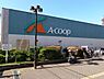 周辺：Aコープ　善行店まで550m