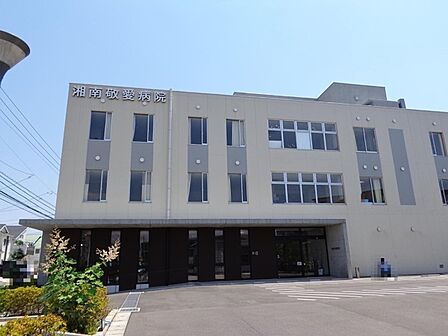 湘南敬愛病院まで564m