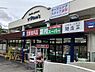 周辺：業務スーパー　遠藤店まで1294m