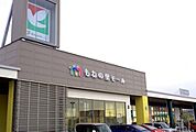 もねの里モールまで1788m