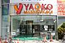 周辺：ヤオコー四街道店まで533m、生鮮食品が充実している人気の「ヤオコ-四街道店」まで車で4分の近さです。