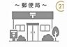 周辺：和白郵便局まで617m