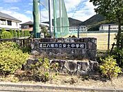 近江八幡市立安土中学校まで1037m