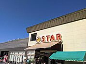 スター安養寺店まで1158m
